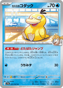 Image for Misty's Psyduck (022/063) (SV9a: Heat Wave Arena) - Pokemon Japan