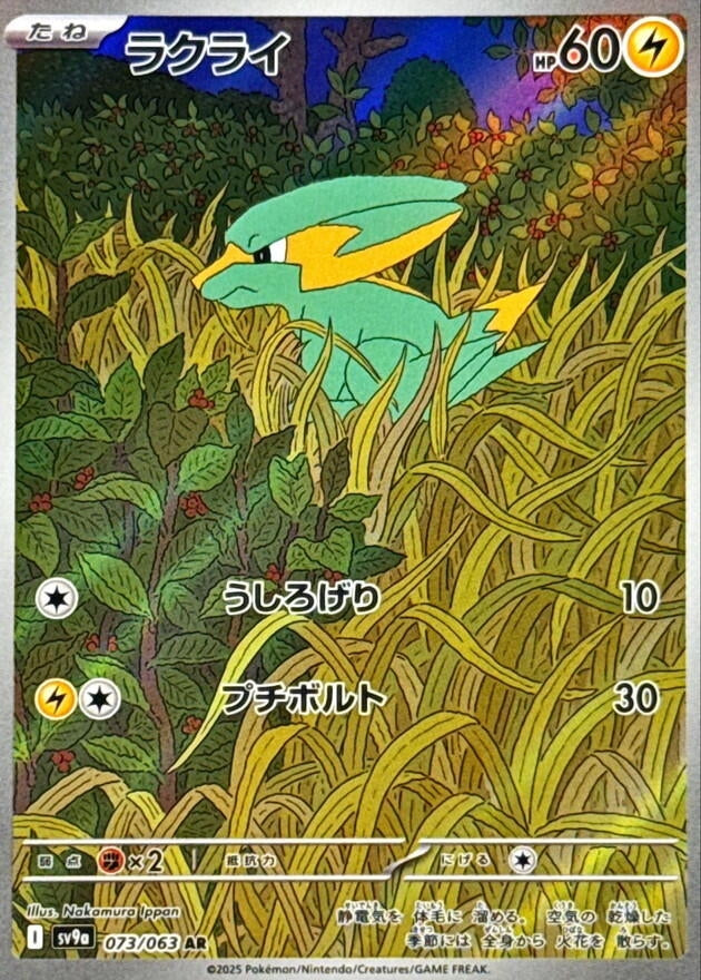 Image for Electrike (073/063) (SV9a: Heat Wave Arena) - Pokemon Japan