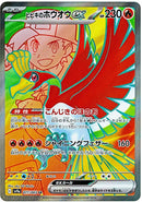 Image for Ethan's Ho-Oh ex (077/063) (SV9a: Heat Wave Arena) - Pokemon Japan