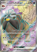 Image for Arven's Mabosstiff ex (081/063) (SV9a: Heat Wave Arena) - Pokemon Japan