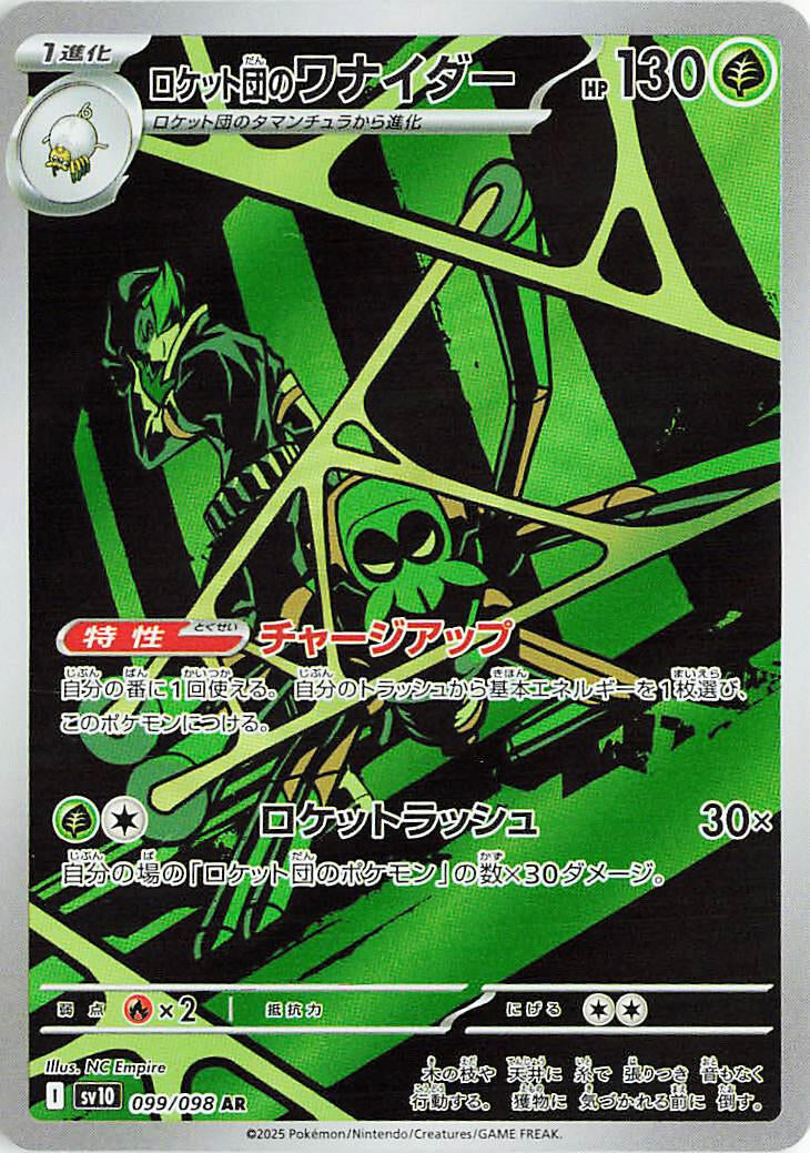 Image for Team Rocket's Spidops (099/098) (SV10: The Glory of Team Rocket) - Pokemon Japan