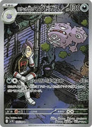 Image for Team Rocket's Weezing (105/098) (SV10: The Glory of Team Rocket) - Pokemon Japan