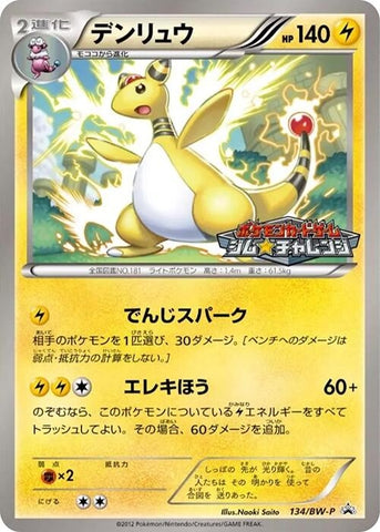 Image for Ampharos - 134/BW-P (134/BW-P) (BW-P Promotional cards) - Pokemon Japan