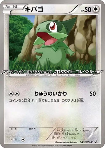 Image for Axew - 003/BW-P (003/BW-P) (BW-P Promotional cards) - Pokemon Japan