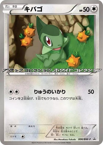 Image for Axew - 006/BW-P (006/BW-P) (BW-P Promotional cards) - Pokemon Japan