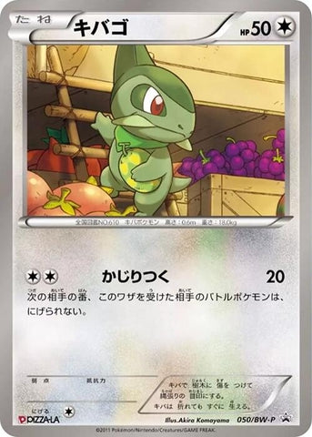Image for Axew - 050/BW-P (050/BW-P) (BW-P Promotional cards) - Pokemon Japan