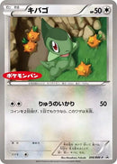 Image for Axew - 206/BW-P (206/BW-P) (BW-P Promotional cards) - Pokemon Japan