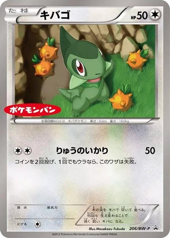 Image for Axew - 206/BW-P (206/BW-P) (BW-P Promotional cards) - Pokemon Japan