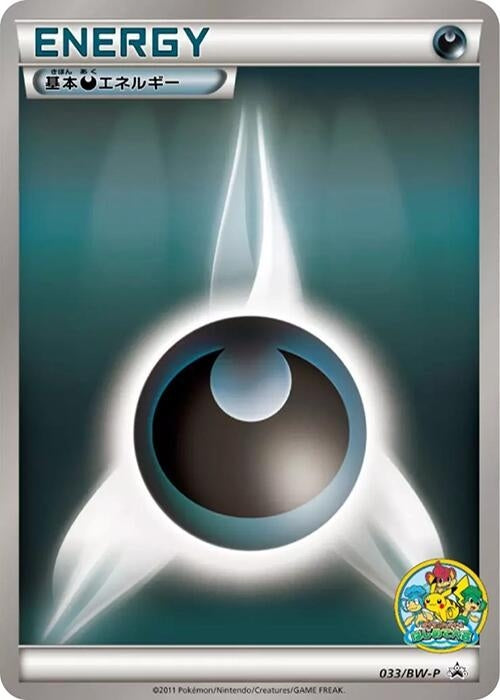 Image for Basic Darkness Energy - 033/BW-P (033/BW-P) (BW-P Promotional cards) - Pokemon Japan