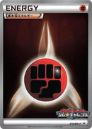 Image for Basic Fighting Energy - 016/BW-P (016/BW-P) (BW-P Promotional cards) - Pokemon Japan