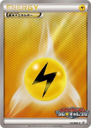 Image for Basic Lightning Energy - 131/BW-P (131/BW-P) (BW-P Promotional cards) - Pokemon Japan