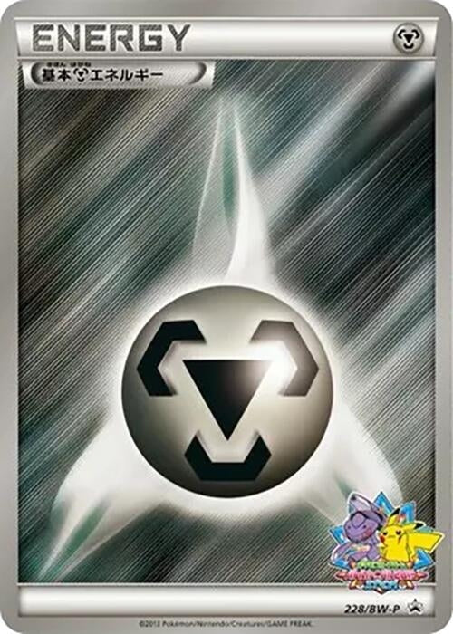 Image for Basic Metal Energy - 228/BW-P (228/BW-P) (BW-P Promotional cards) - Pokemon Japan