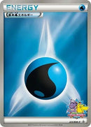 Image for Basic Water Energy - 223/BW-P (223/BW-P) (BW-P Promotional cards) - Pokemon Japan