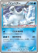 Image for Beartic - 053/BW-P (053/BW-P) (BW-P Promotional cards) - Pokemon Japan