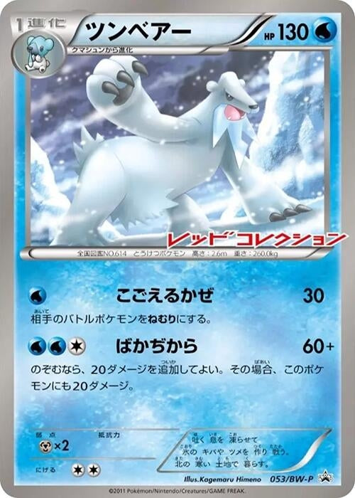 Image for Beartic - 053/BW-P (053/BW-P) (BW-P Promotional cards) - Pokemon Japan