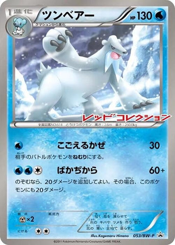Image for Beartic - 053/BW-P (053/BW-P) (BW-P Promotional cards) - Pokemon Japan