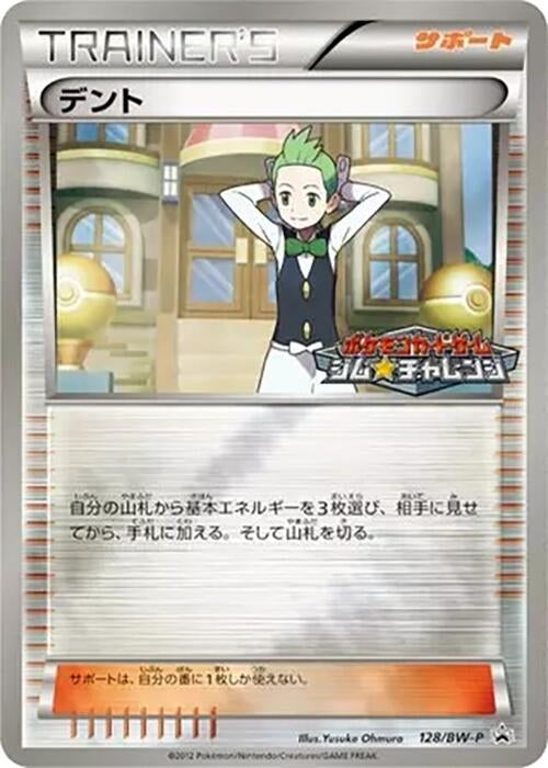 Image for Cilan - 128/BW-P (128/BW-P) (BW-P Promotional cards) - Pokemon Japan