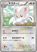 Image for Cinccino - 069/BW-P (069/BW-P) (BW-P Promotional cards) - Pokemon Japan