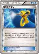 Image for Devolution Spray - 196/BW-P (196/BW-P) (BW-P Promotional cards) - Pokemon Japan