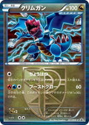 Image for Druddigon - Team Plasma - 201/BW-P (201/BW-P) (BW-P Promotional cards) - Pokemon Japan