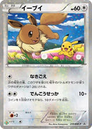 Image for Eevee - 235/BW-P (235/BW-P) (BW-P Promotional cards) - Pokemon Japan