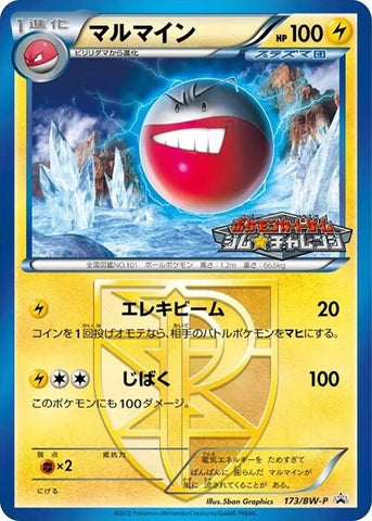 Image for Electrode - Team Plasma - 173/BW-P (173/BW-P) (BW-P Promotional cards) - Pokemon Japan