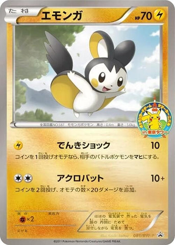 Image for Emolga - 081/BW-P (081/BW-P) (BW-P Promotional cards) - Pokemon Japan