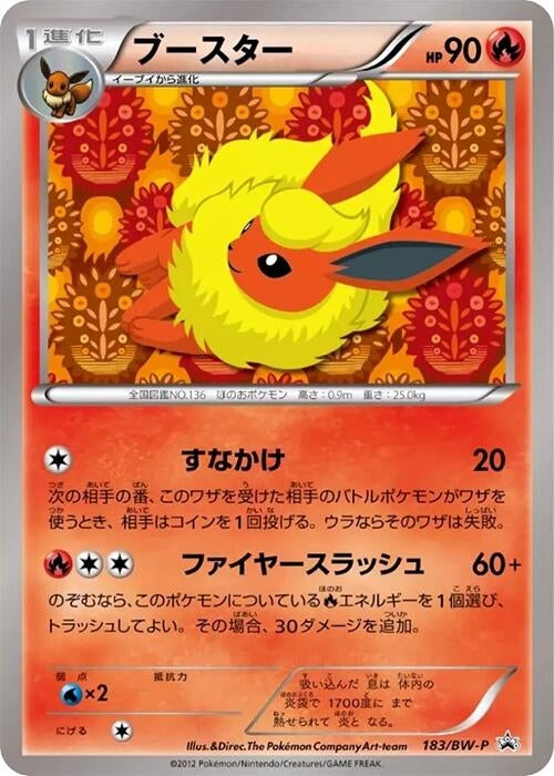 Image for Flareon - 183/BW-P (183/BW-P) (BW-P Promotional cards) - Pokemon Japan