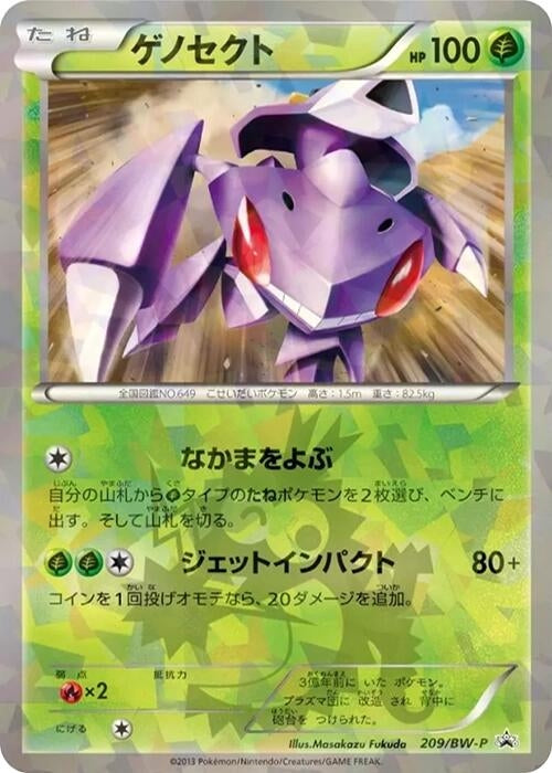 Image for Genesect - 209/BW-P (209/BW-P) (BW-P Promotional cards) - Pokemon Japan