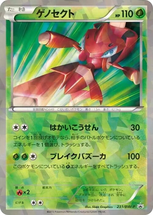 Image for Genesect - 231/BW-P (231/BW-P) (BW-P Promotional cards) - Pokemon Japan