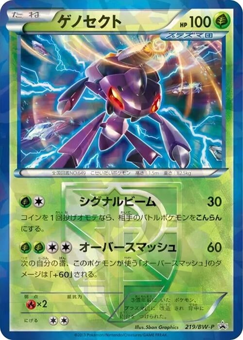 Image for Genesect - Team Plasma (219/BW-P) (BW-P Promotional cards) - Pokemon Japan
