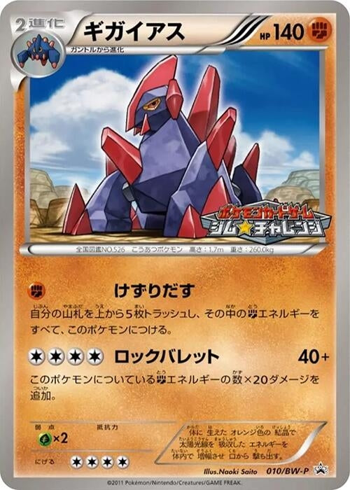 Image for Gigalith - 010/BW-P (010/BW-P) (BW-P Promotional cards) - Pokemon Japan