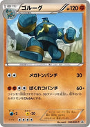 Image for Golurk - 046/BW-P (046/BW-P) (BW-P Promotional cards) - Pokemon Japan