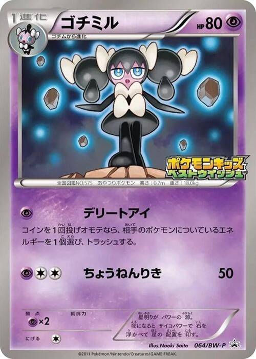 Image for Gothorita - 064/BW-P (064/BW-P) (BW-P Promotional cards) - Pokemon Japan