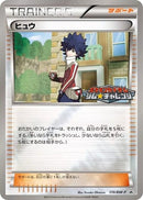 Image for Hugh - 170/BW-P (170/BW-P) (BW-P Promotional cards) - Pokemon Japan