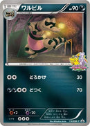Image for Krokorok - 114/BW-P (114/BW-P) (BW-P Promotional cards) - Pokemon Japan