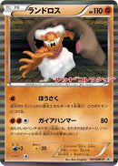 Image for Landorus - 047/BW-P (047/BW-P) (BW-P Promotional cards) - Pokemon Japan