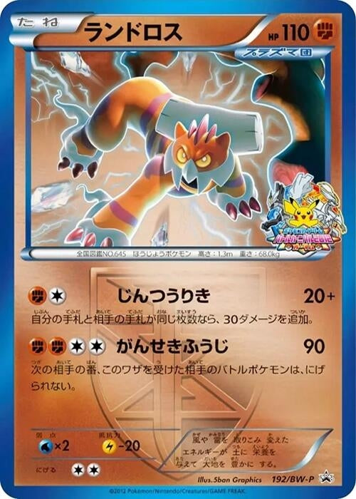 Image for Landorus - Team Plasma (192/BW-P) (BW-P Promotional cards) - Pokemon Japan