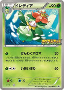 Image for Lilligant - 062/BW-P (062/BW-P) (BW-P Promotional cards) - Pokemon Japan