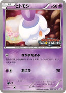 Image for Litwick - 009/BW-P (009/BW-P) (BW-P Promotional cards) - Pokemon Japan