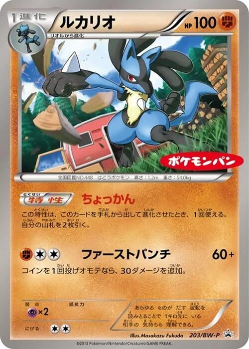 Image for Lucario - 203/BW-P (203/BW-P) (BW-P Promotional cards) - Pokemon Japan