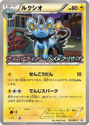Image for Luxio - 103/BW-P (103/BW-P) (BW-P Promotional cards) - Pokemon Japan