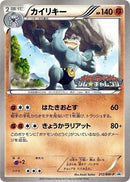 Image for Machamp - 212/BW-P (212/BW-P) (BW-P Promotional cards) - Pokemon Japan