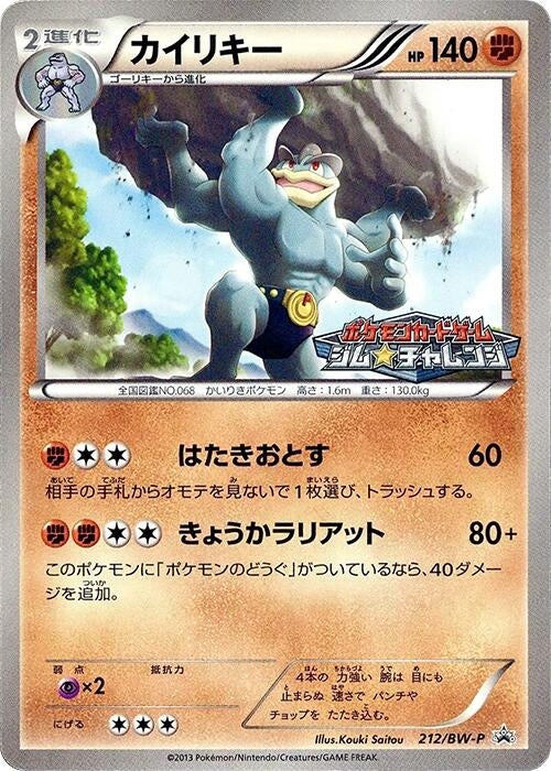 Image for Machamp - 212/BW-P (212/BW-P) (BW-P Promotional cards) - Pokemon Japan