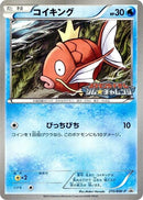 Image for Magikarp - 210/BW-P (210/BW-P) (BW-P Promotional cards) - Pokemon Japan