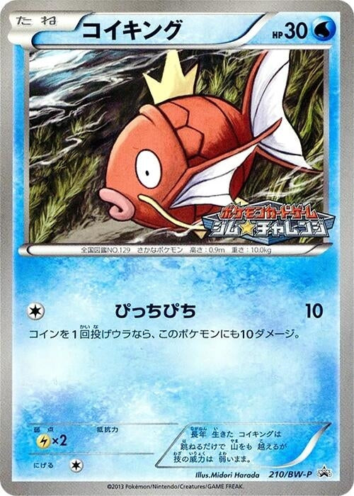Image for Magikarp - 210/BW-P (210/BW-P) (BW-P Promotional cards) - Pokemon Japan