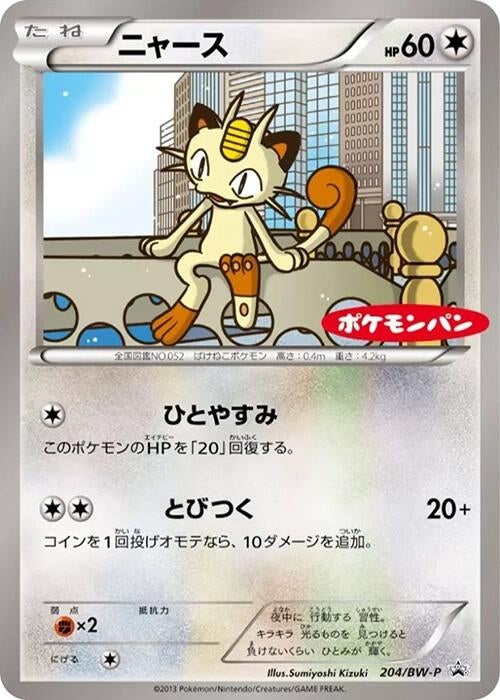Image for Meowth - 204/BW-P (204/BW-P) (BW-P Promotional cards) - Pokemon Japan