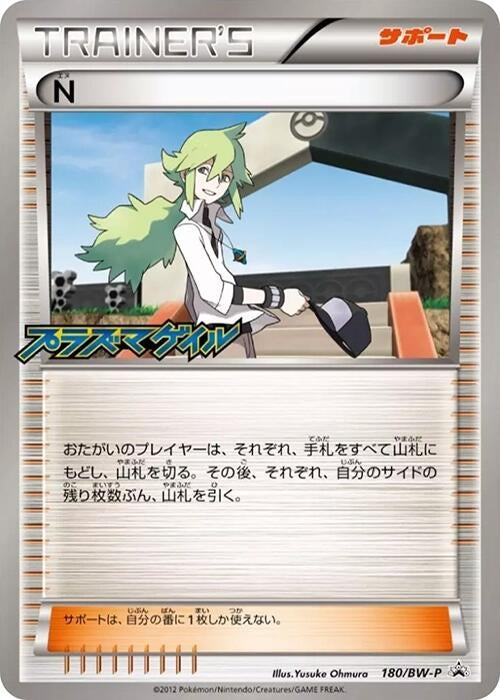 Image for N - 180/BW-P (180/BW-P) (BW-P Promotional cards) - Pokemon Japan