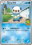 Image for Oshawott - 036/BW-P (036/BW-P) (BW-P Promotional cards) - Pokemon Japan