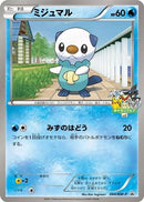 Image for Oshawott - 044/BW-P (044/BW-P) (BW-P Promotional cards) - Pokemon Japan